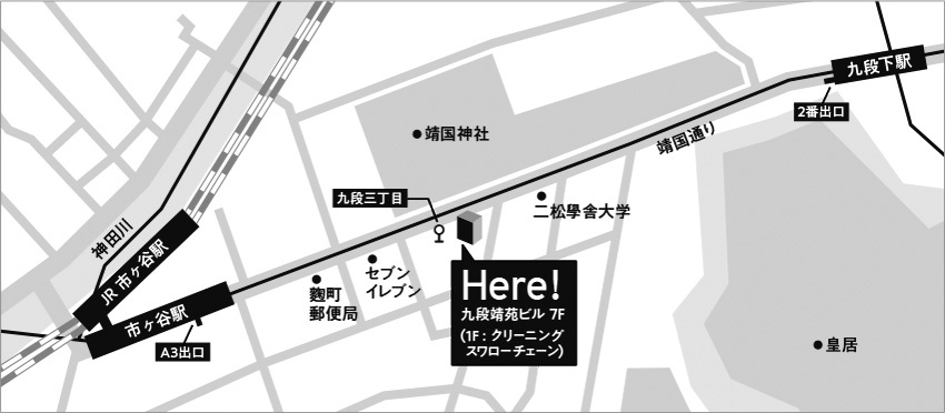 〒102-0074 東京都千代田区九段南３丁目８−１３ 九段靖苑ビル 7F